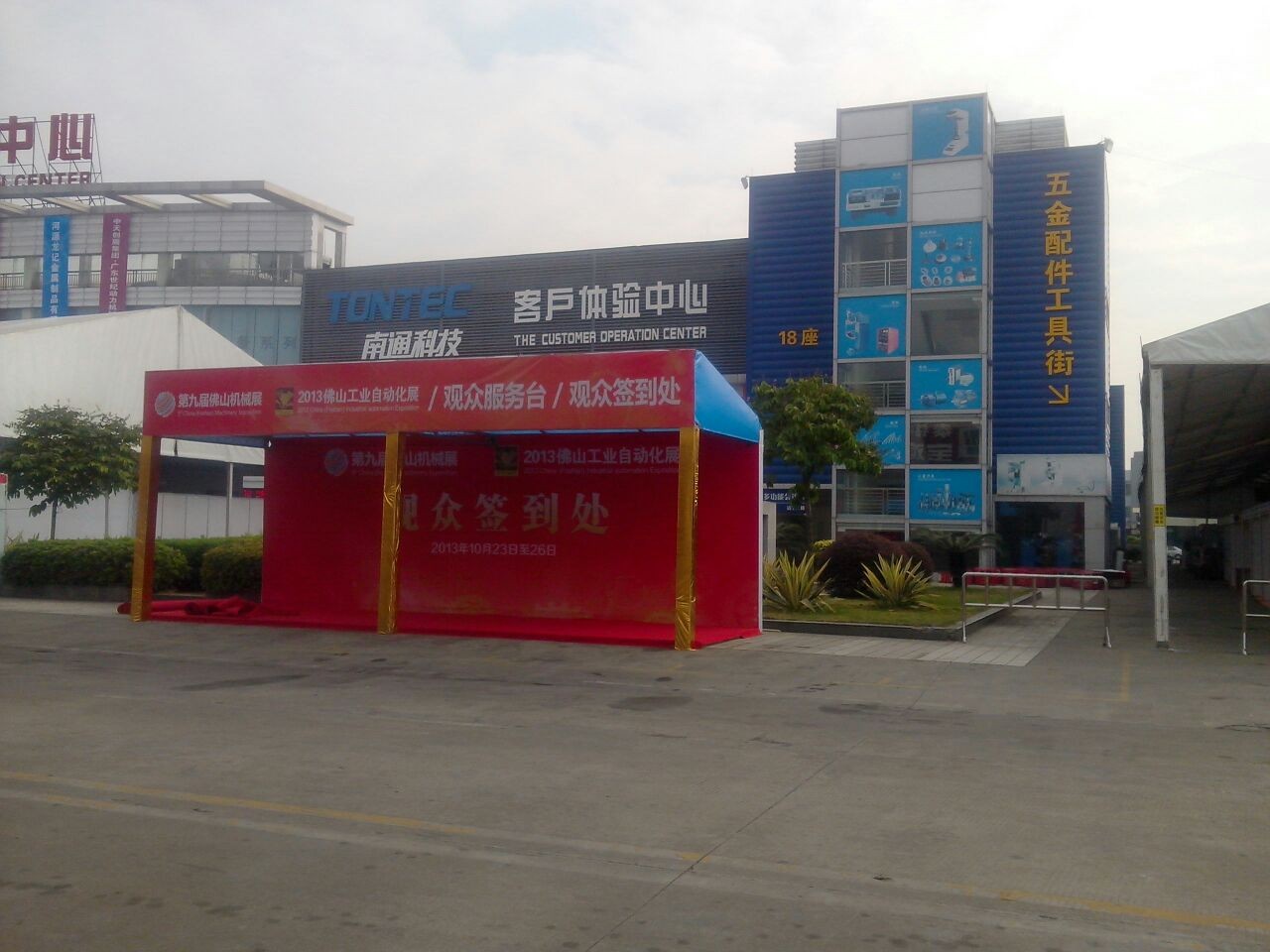第十一屆中國（陳村）機床博覽會