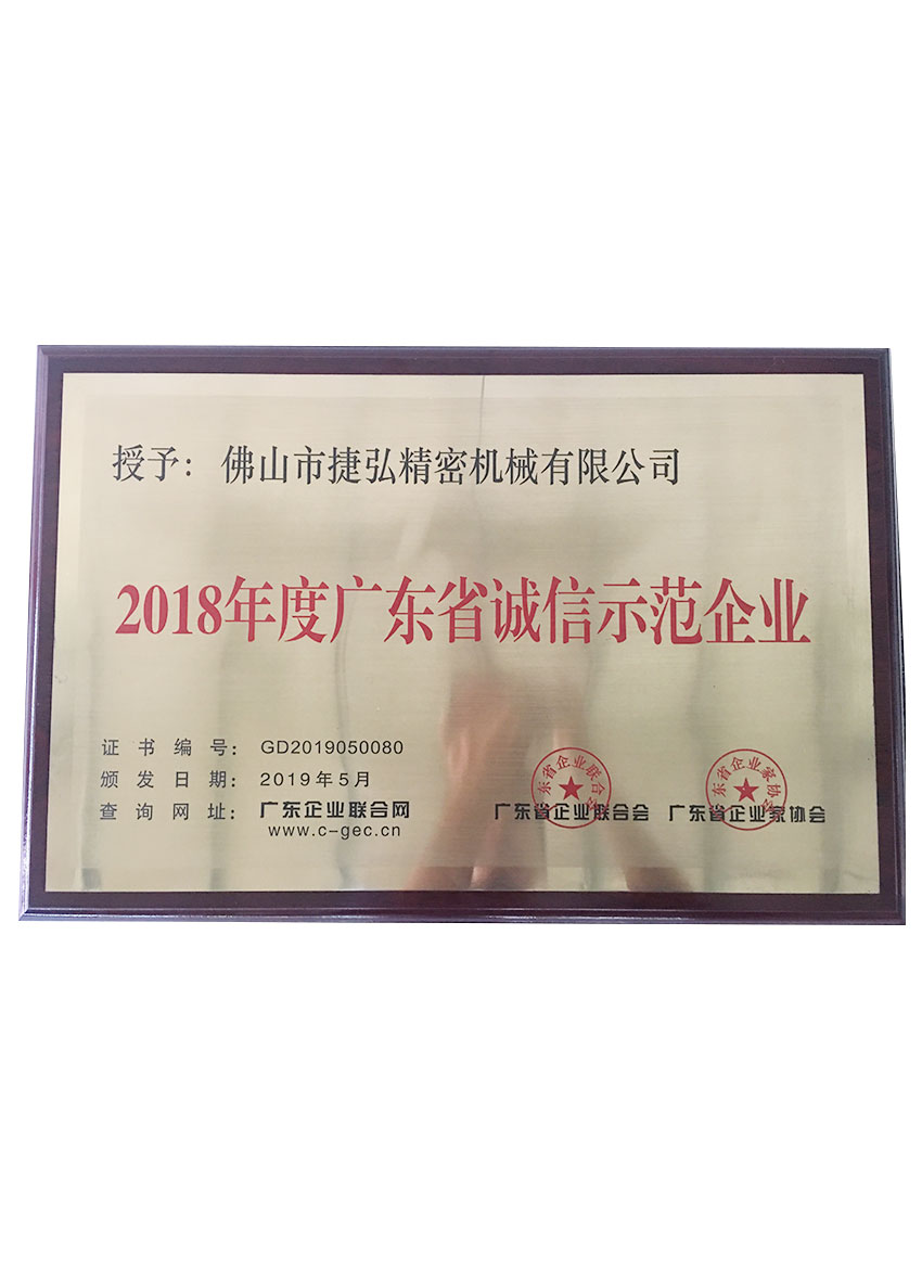 誠信示范企業