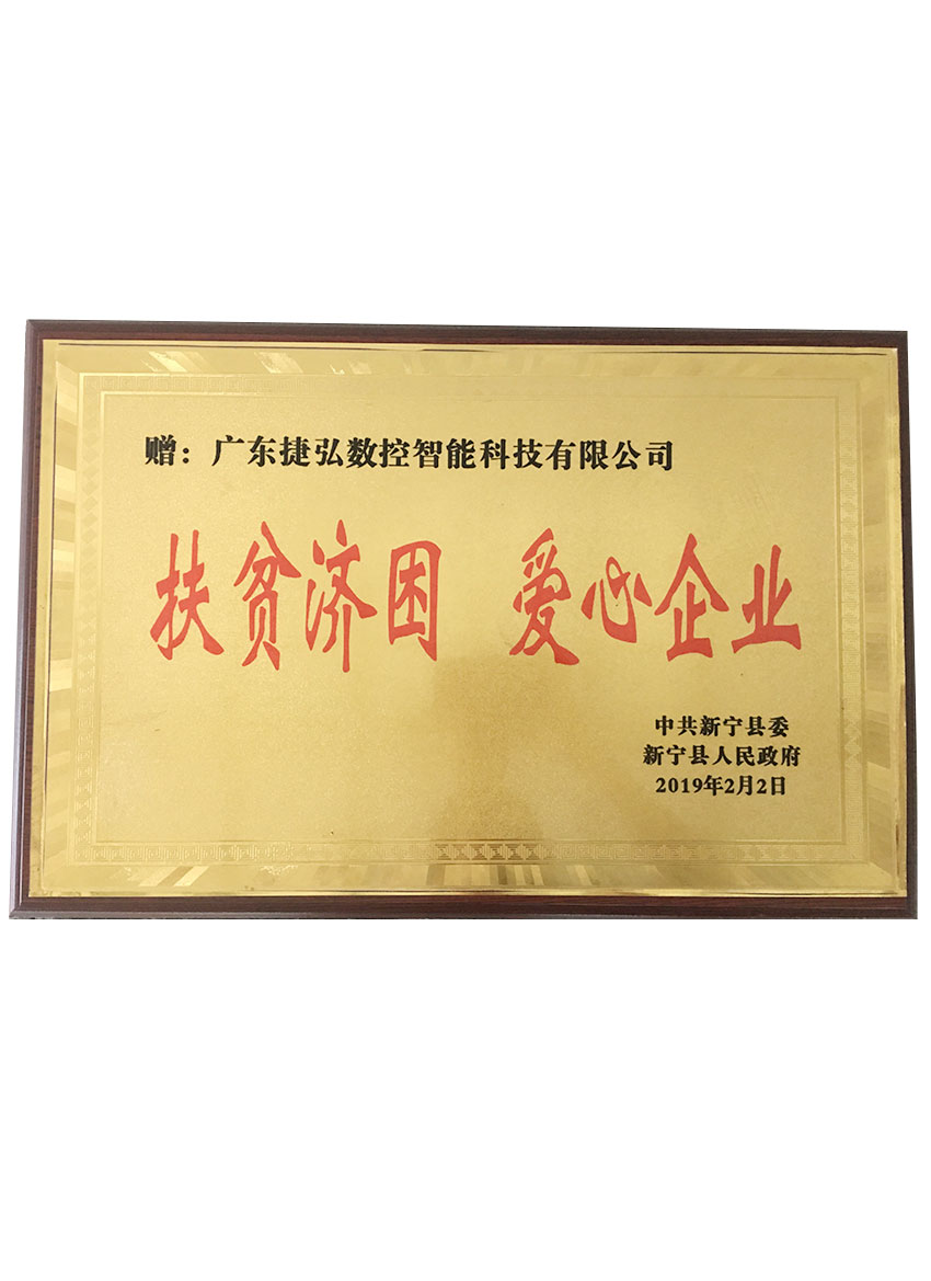愛心企業