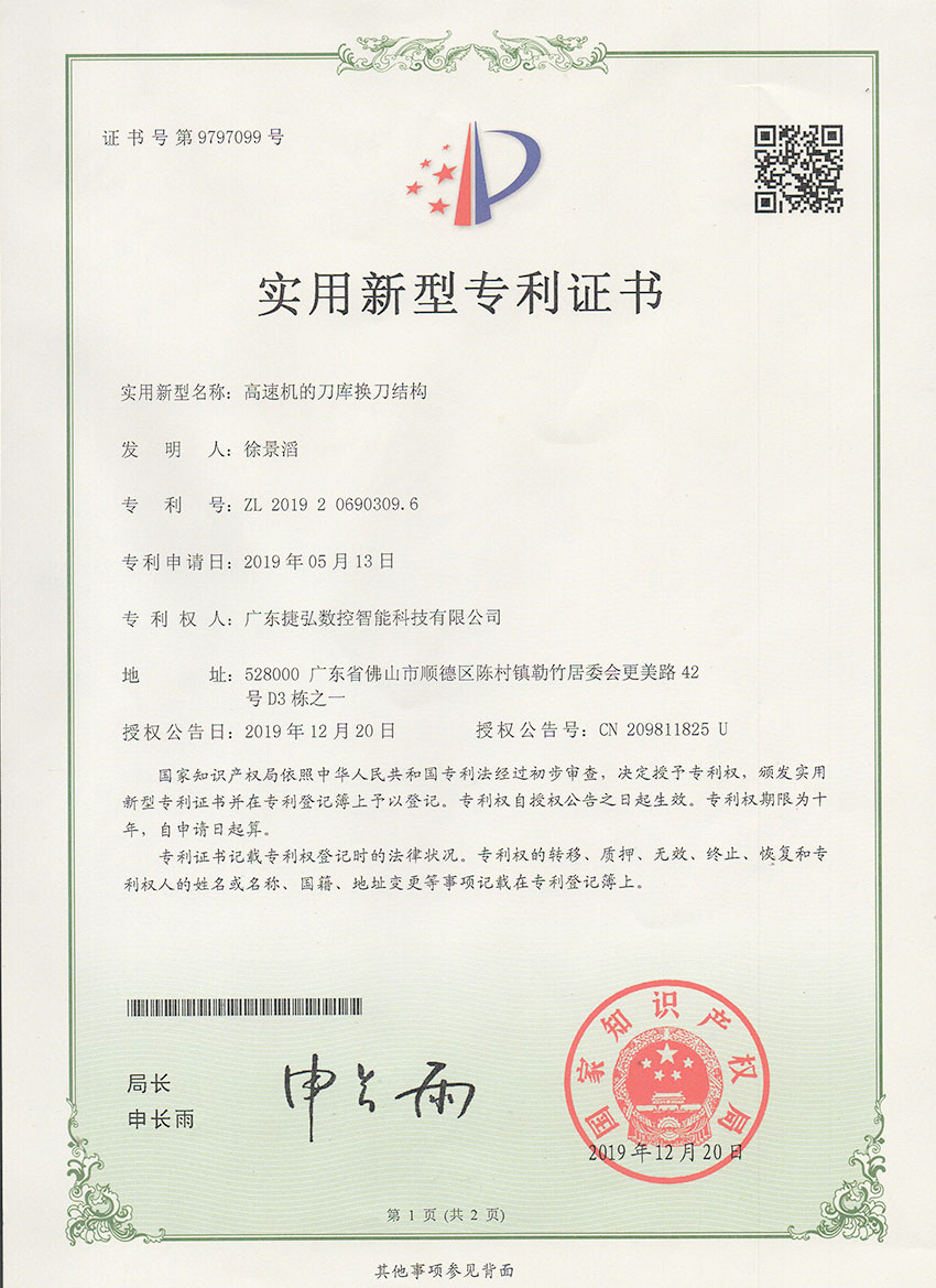 高速機(jī)的刀庫換刀結(jié)構(gòu)1