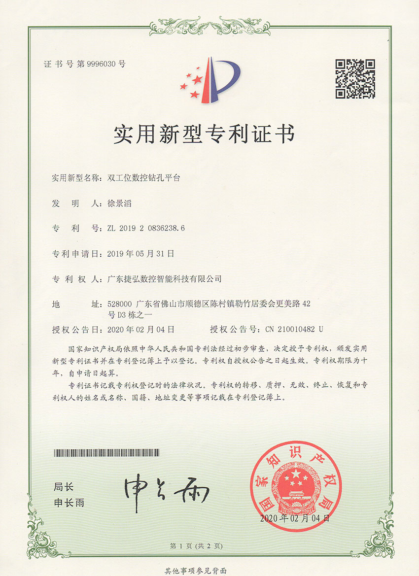 雙工位數控鉆孔平臺1