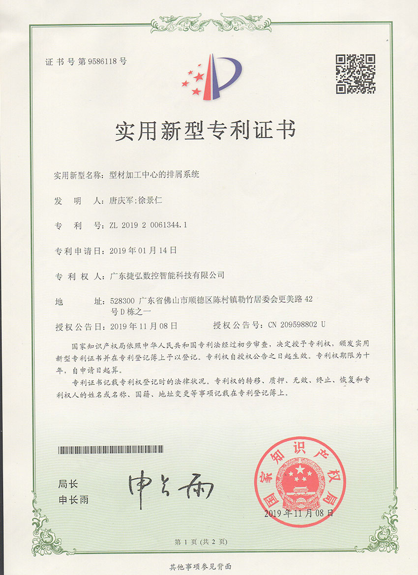 型材加工中心的排屑系統1