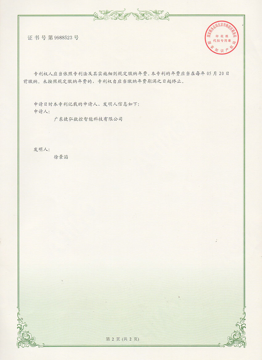 一種數控鉆孔機2