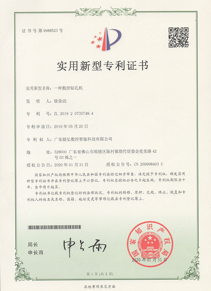 一種數控鉆孔機1