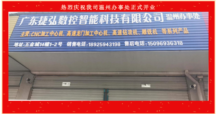 ?熱烈慶祝我司溫州辦事處正式開業